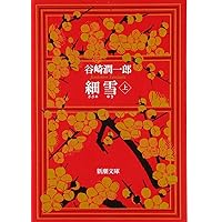 【中古】 春琴抄/角川書店/谷崎潤一郎 Amazon.co.jp: 春琴抄 (角川文庫) : 谷崎 潤一郎: 本